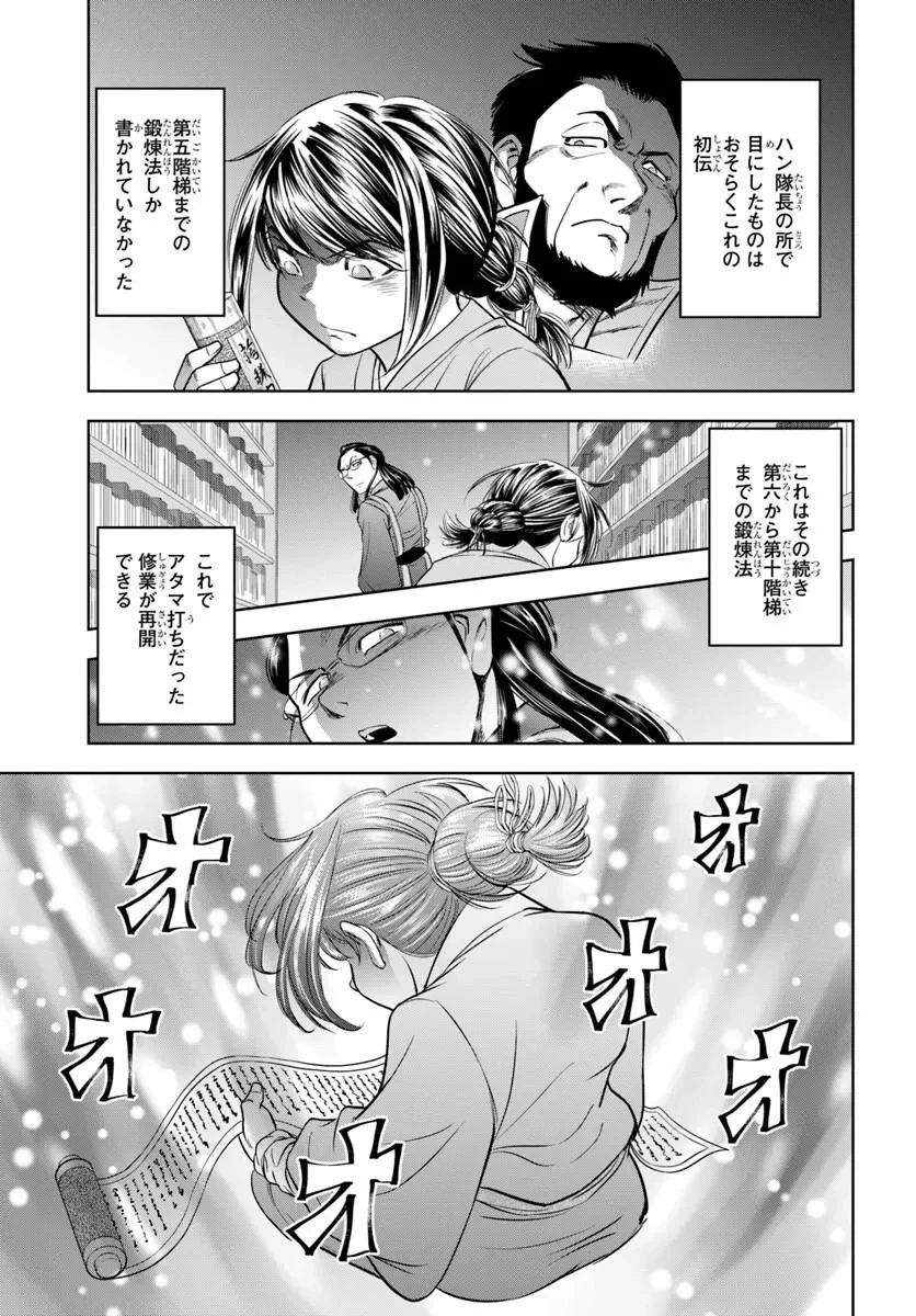 不死を求める者、これを道士と呼ぶ 第5話 - 17