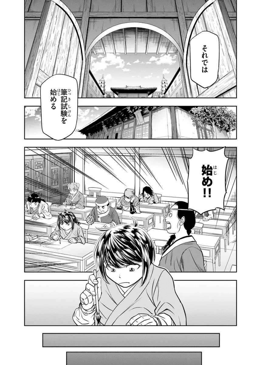 不死を求める者、これを道士と呼ぶ 第4話 - 1
