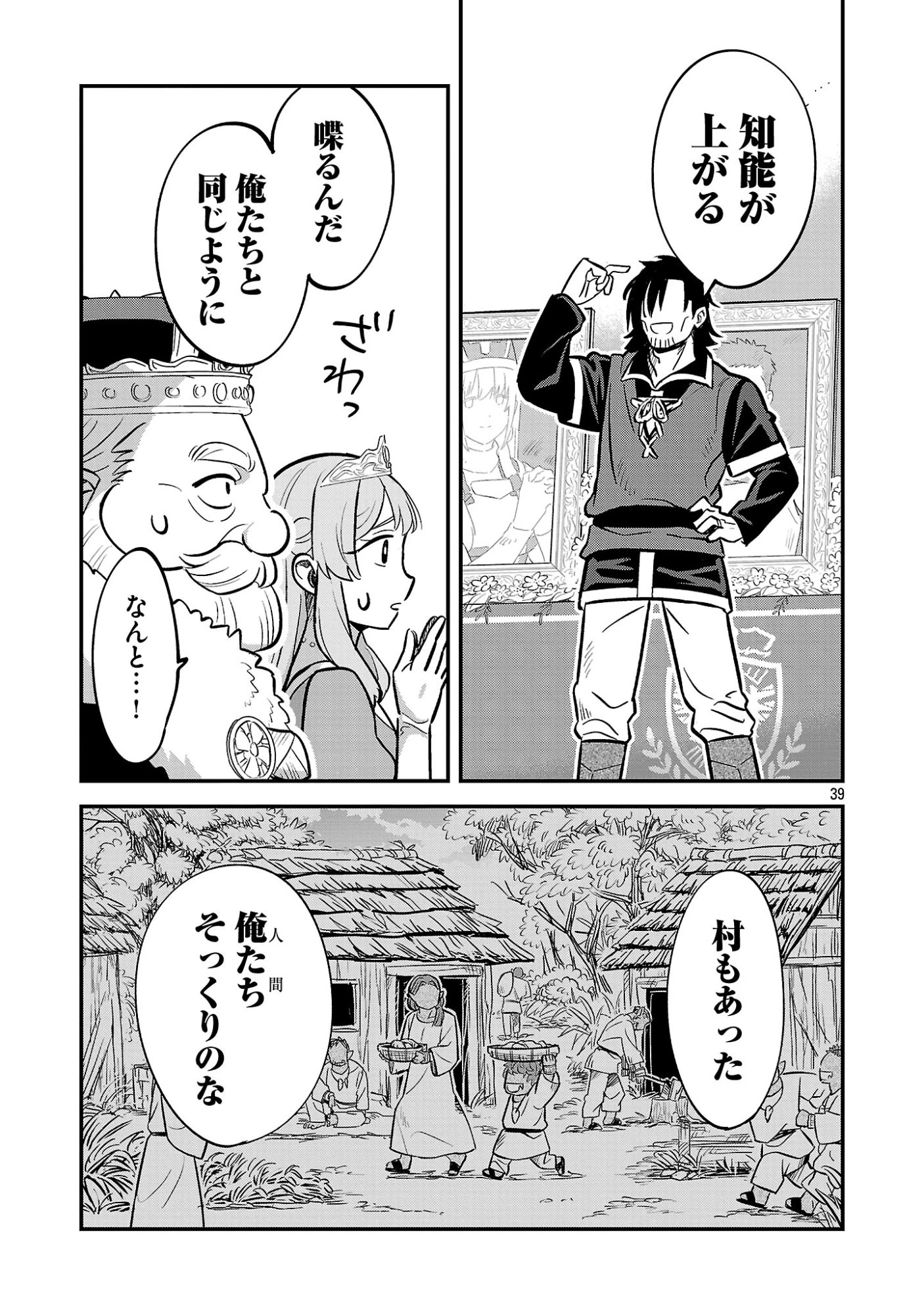 「魔王倒したし帰るか」 第1話 - 39