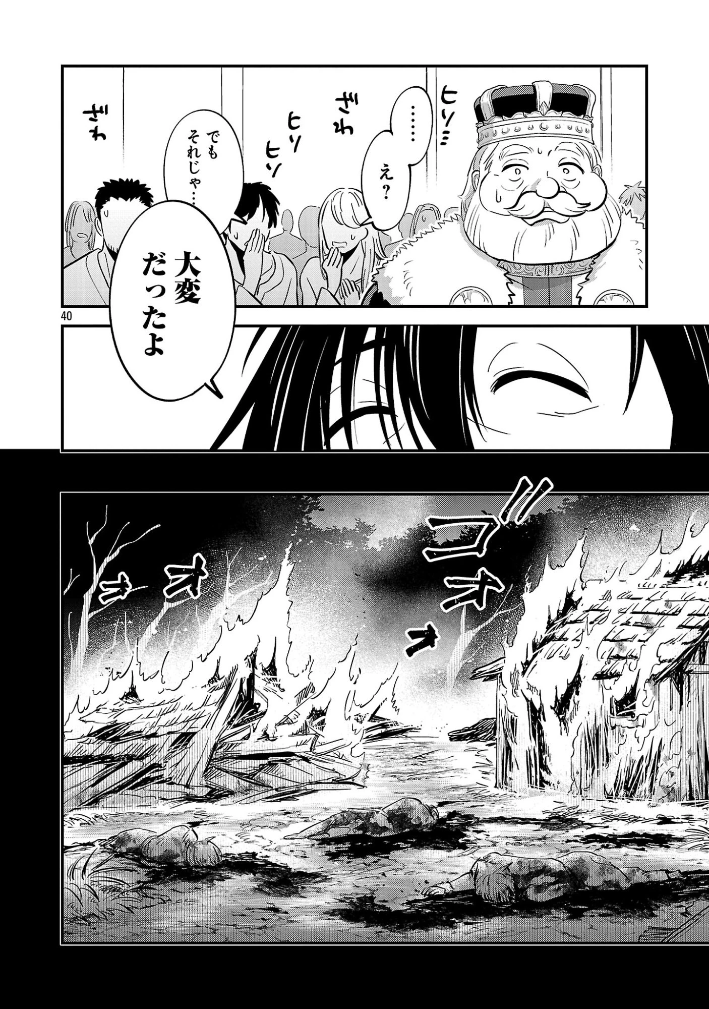「魔王倒したし帰るか」 第1話 - 40