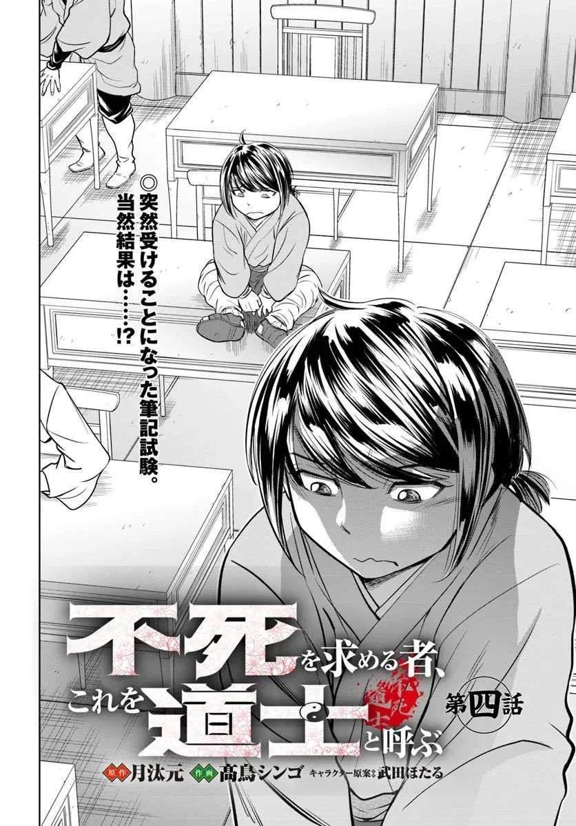 不死を求める者、これを道士と呼ぶ 第4話 - 2