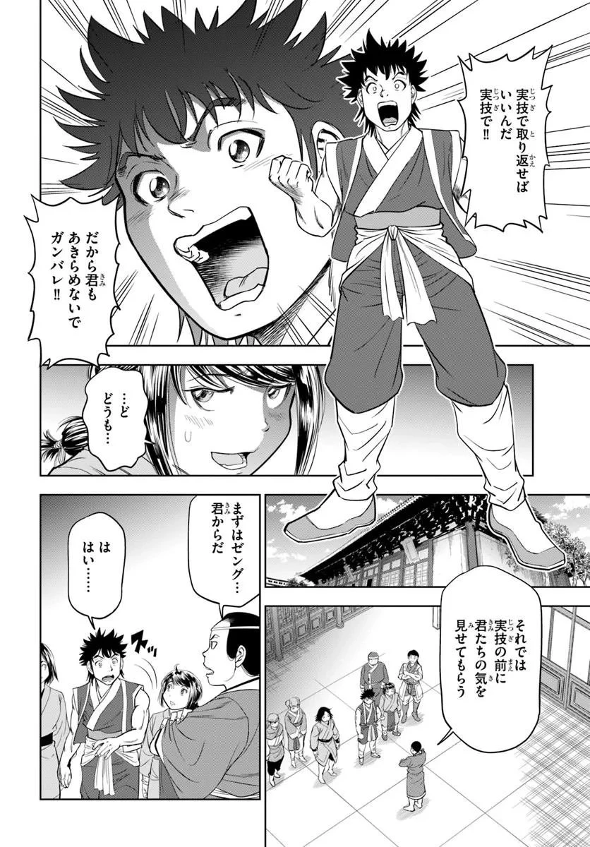 不死を求める者、これを道士と呼ぶ 第4話 - 4