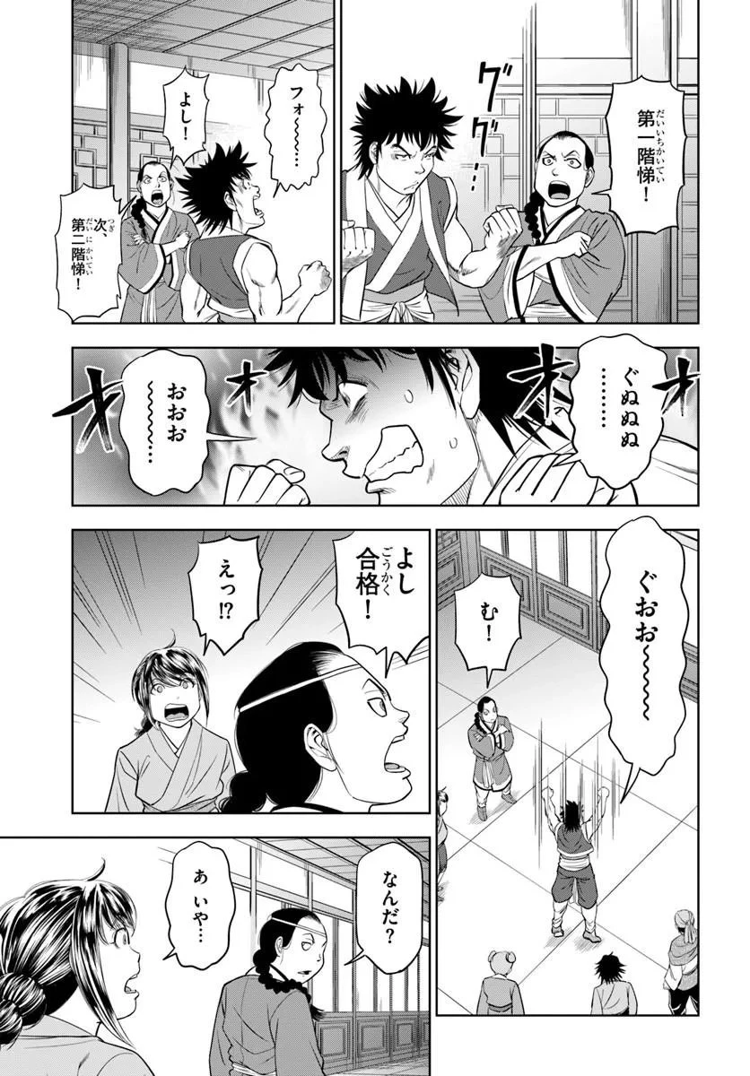 不死を求める者、これを道士と呼ぶ 第4話 - 5
