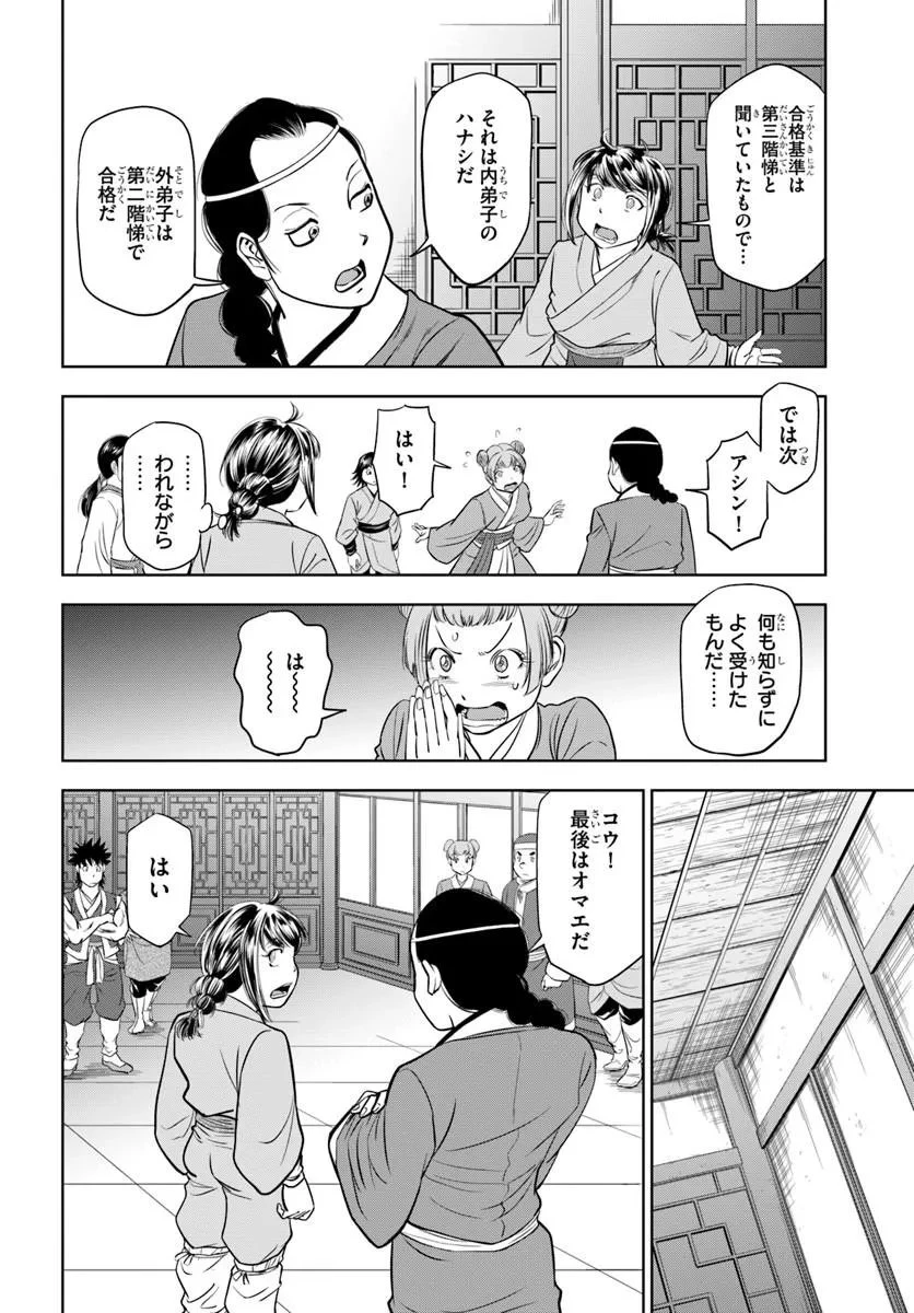 不死を求める者、これを道士と呼ぶ 第4話 - 6