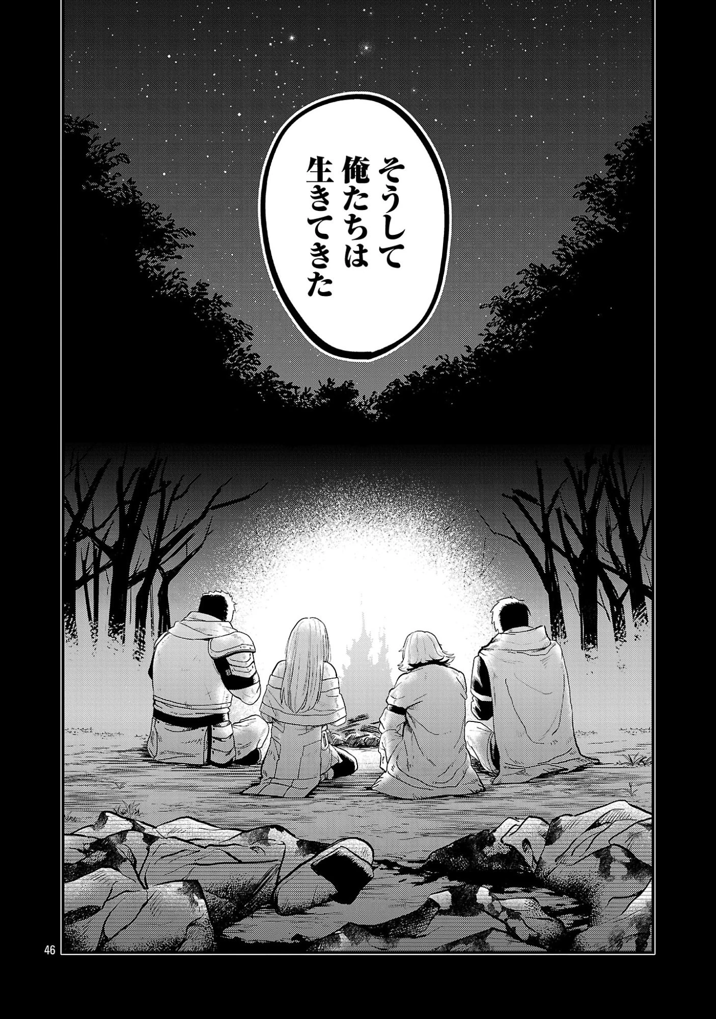 「魔王倒したし帰るか」 第1話 - 46