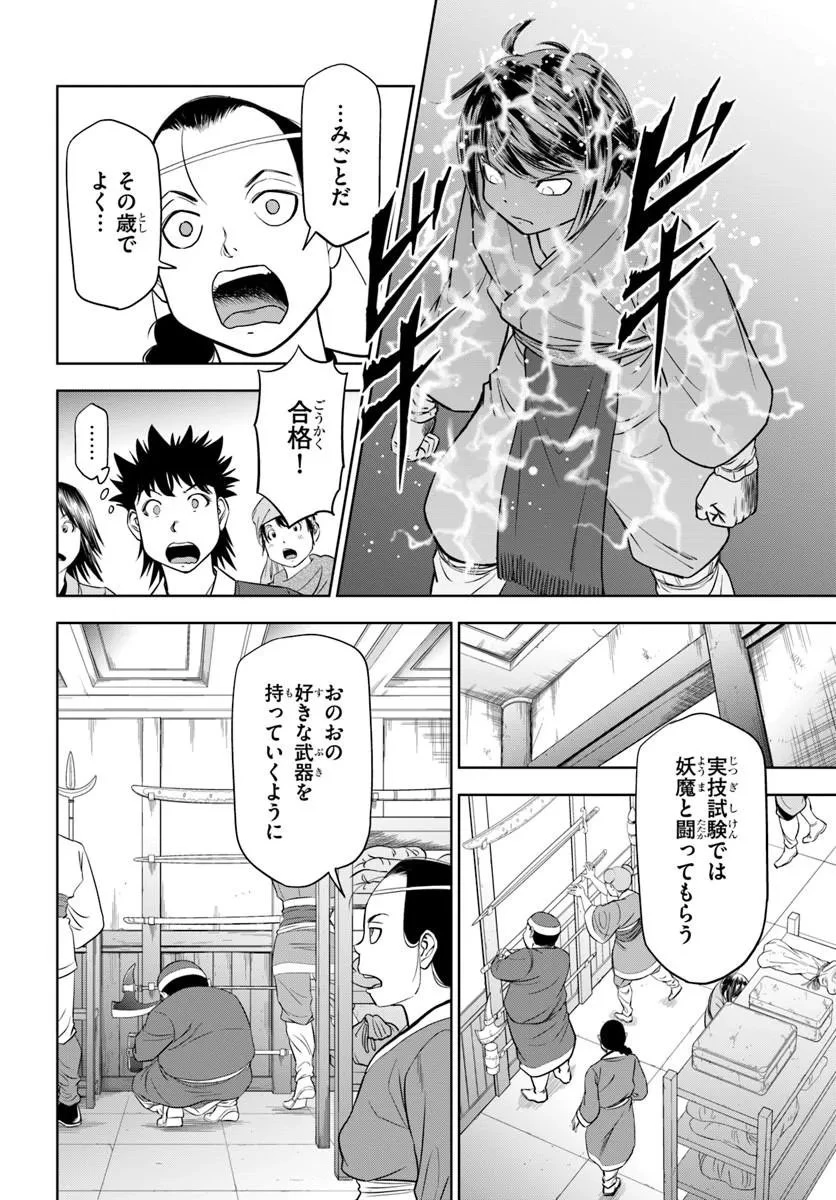 不死を求める者、これを道士と呼ぶ 第4話 - 8