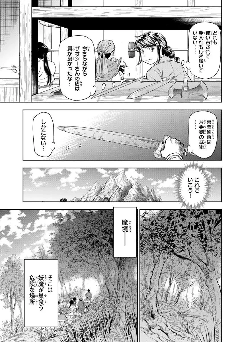 不死を求める者、これを道士と呼ぶ 第4話 - 9