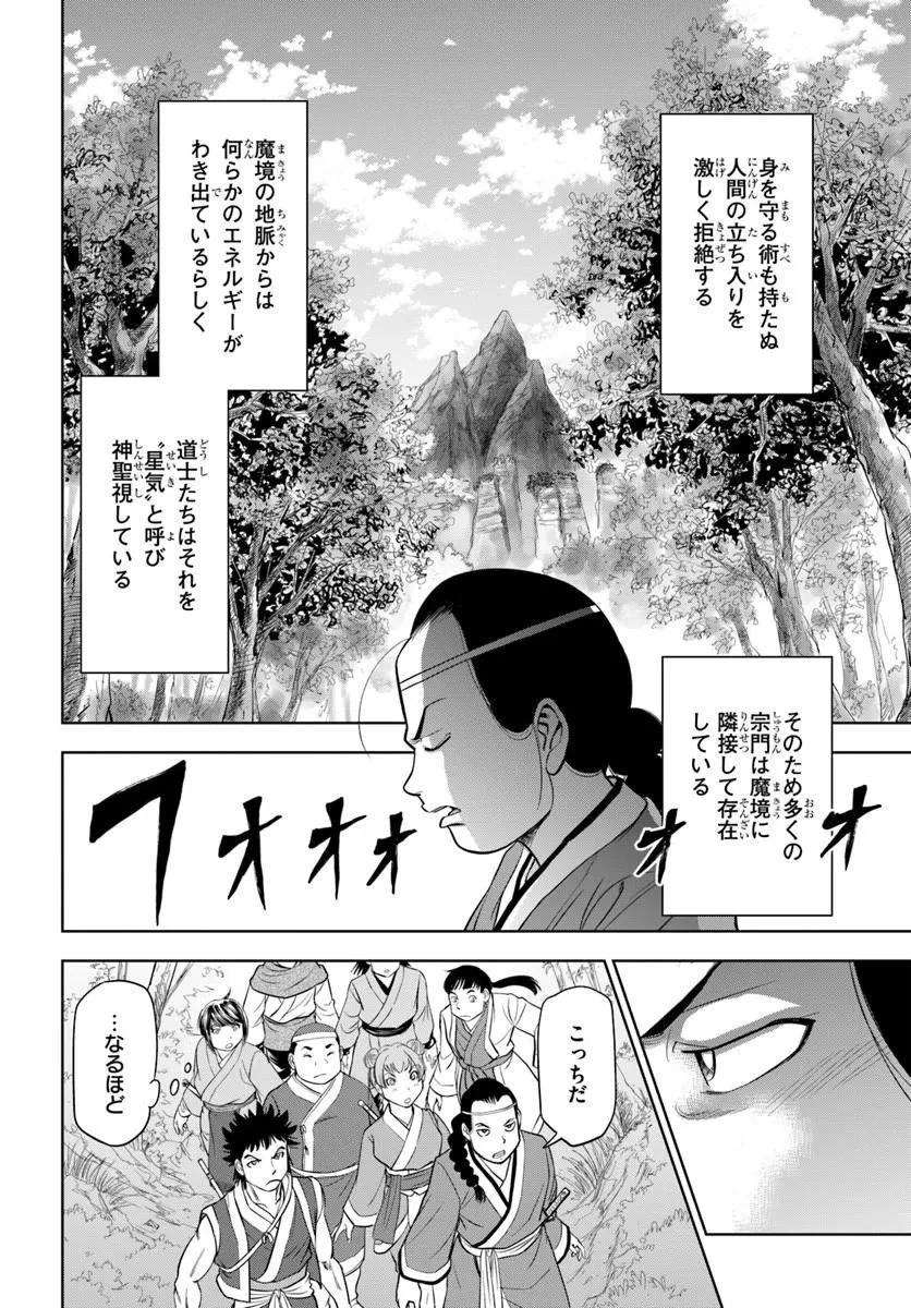 不死を求める者、これを道士と呼ぶ 第4話 - 10