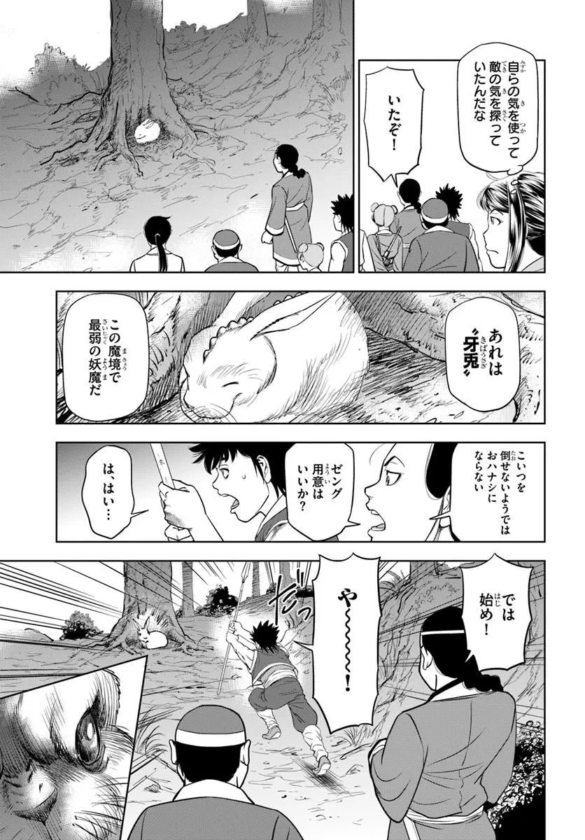 不死を求める者、これを道士と呼ぶ 第4話 - 11