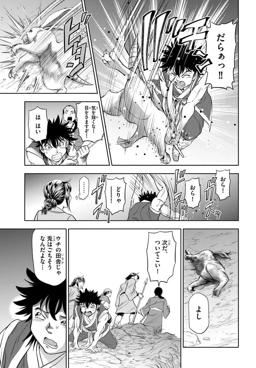 不死を求める者、これを道士と呼ぶ 第4話 - 13