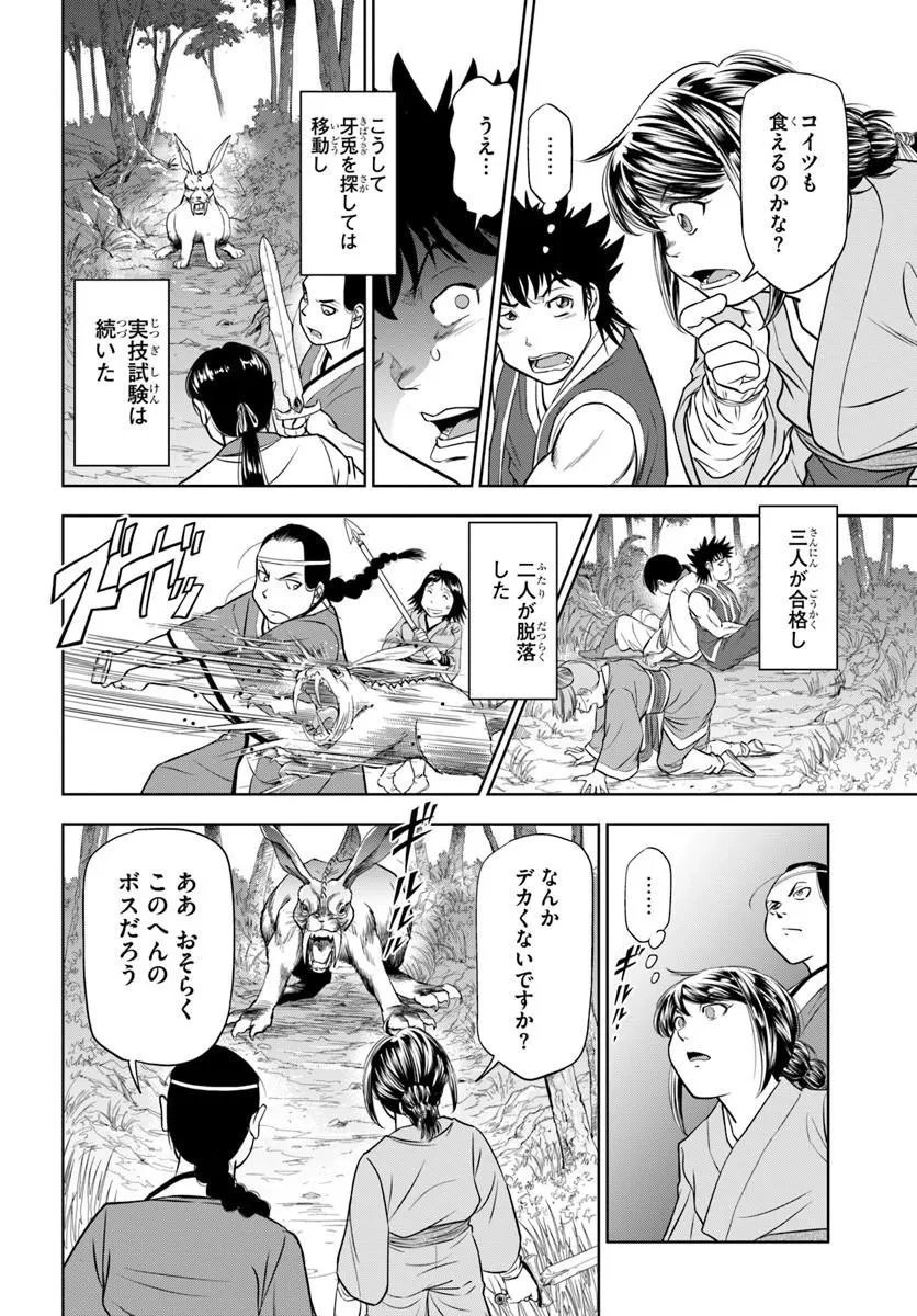 不死を求める者、これを道士と呼ぶ 第4話 - 14