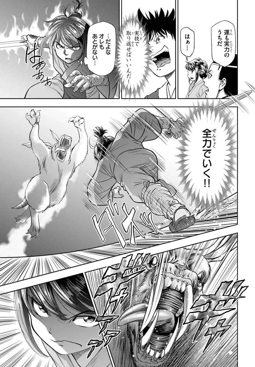 不死を求める者、これを道士と呼ぶ 第4話 - 15