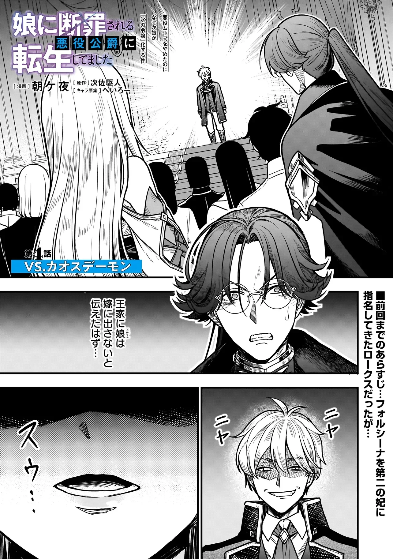 娘に断罪される悪役公爵に転生してました ～悪役ムーブをやめたのになぜか娘が『氷の令嬢』化する件～ 第4話 - 1