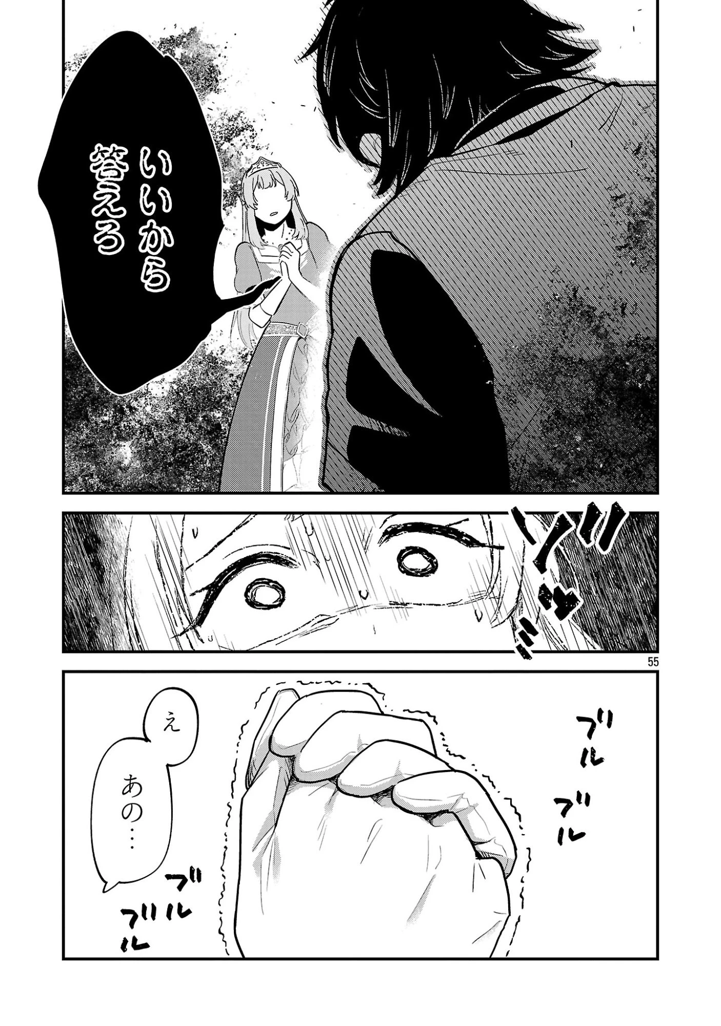 「魔王倒したし帰るか」 第1話 - 55