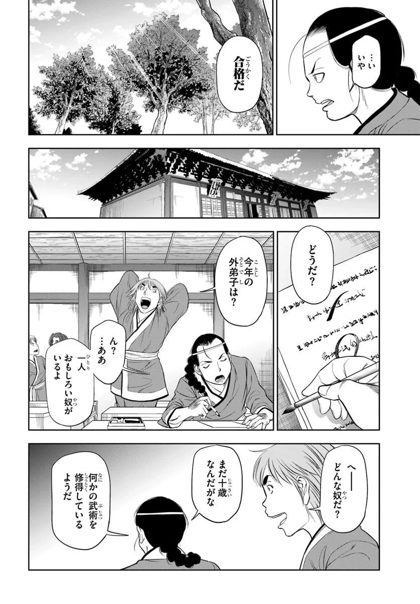不死を求める者、これを道士と呼ぶ 第4話 - 18