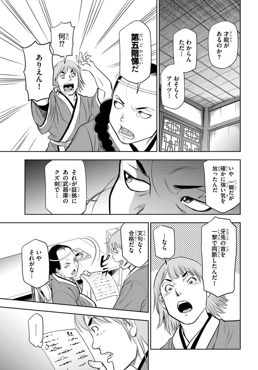 不死を求める者、これを道士と呼ぶ 第4話 - 19