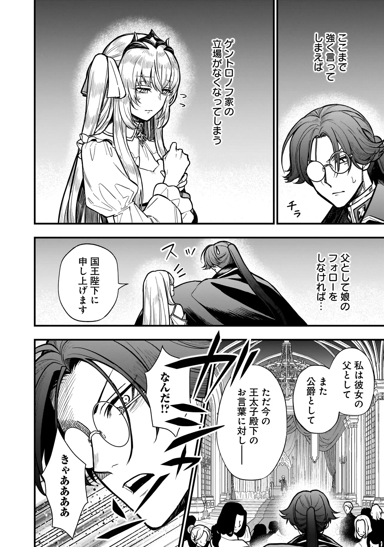 娘に断罪される悪役公爵に転生してました ～悪役ムーブをやめたのになぜか娘が『氷の令嬢』化する件～ 第4話 - 4