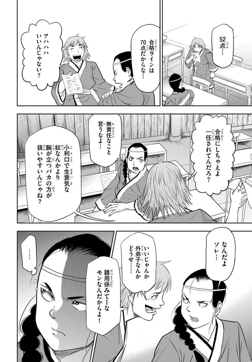 不死を求める者、これを道士と呼ぶ 第4話 - 20