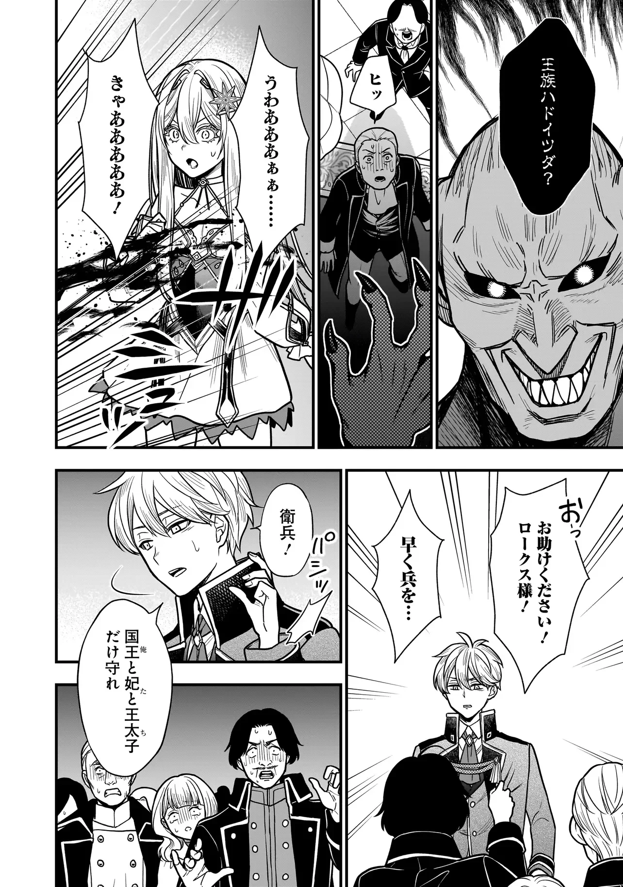 娘に断罪される悪役公爵に転生してました ～悪役ムーブをやめたのになぜか娘が『氷の令嬢』化する件～ 第4話 - 6