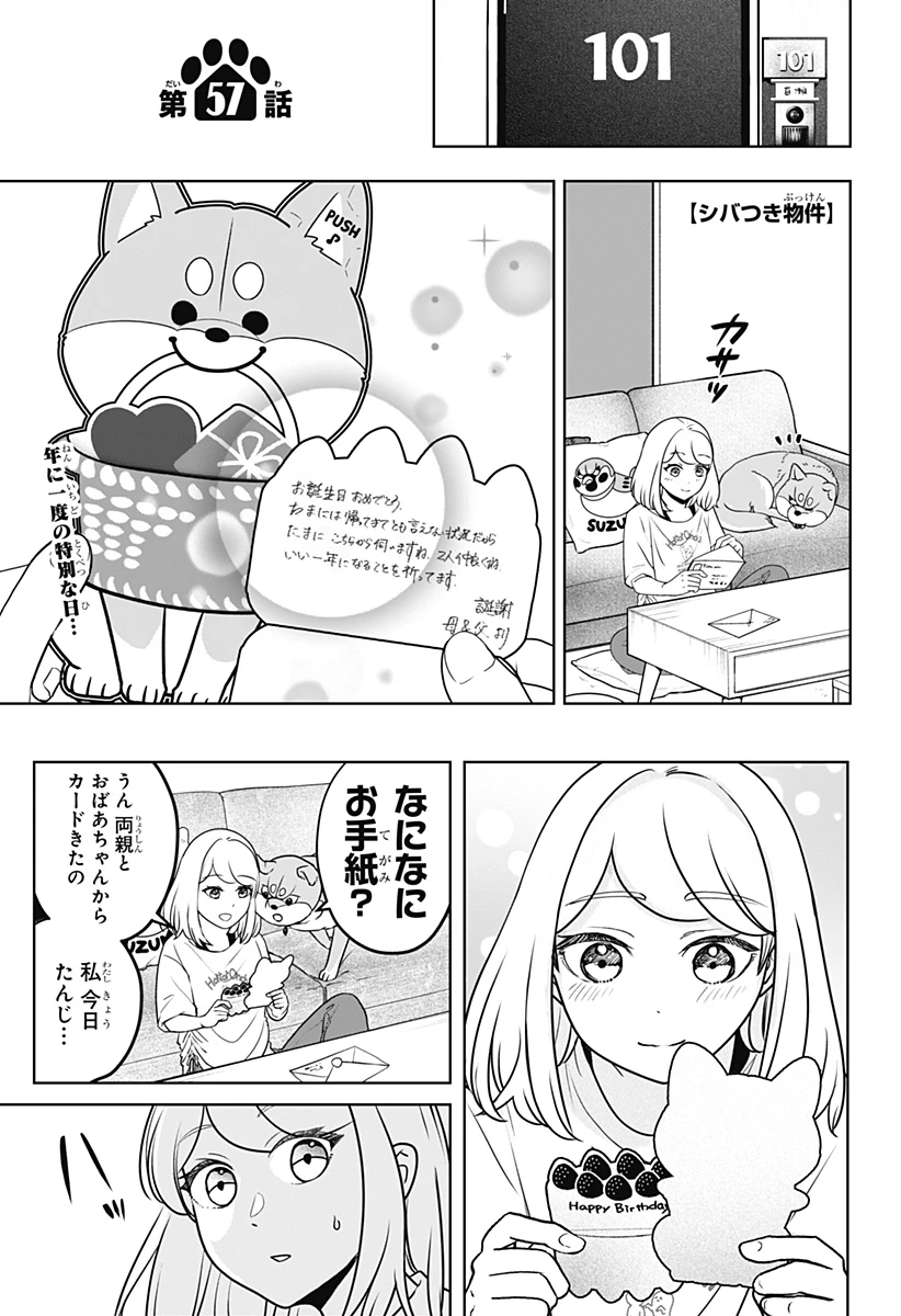 シバつき物件 第57話 - 1