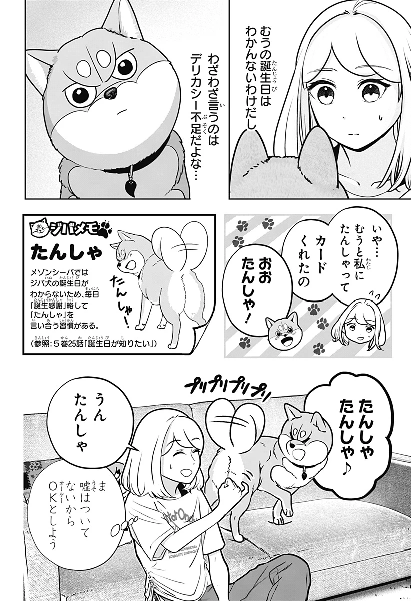 シバつき物件 第57話 - 2