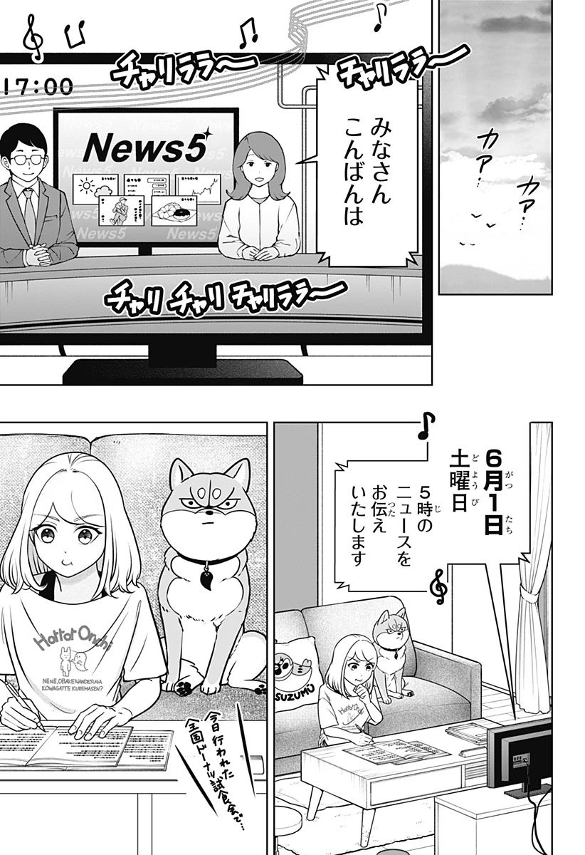 シバつき物件 第57話 - 3
