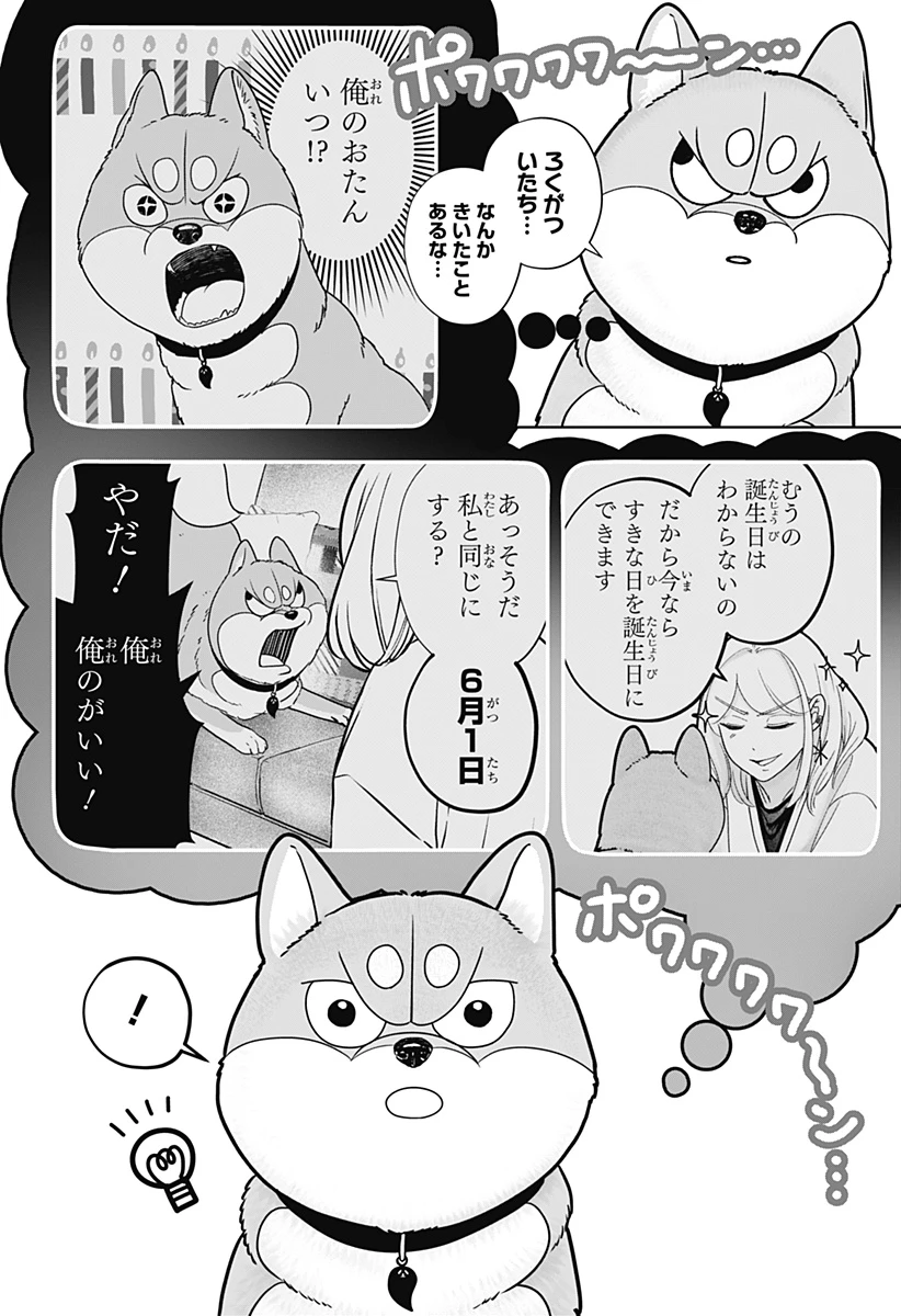 シバつき物件 第57話 - 4