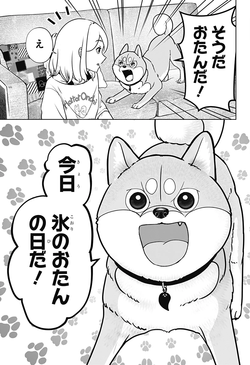 シバつき物件 第57話 - 5