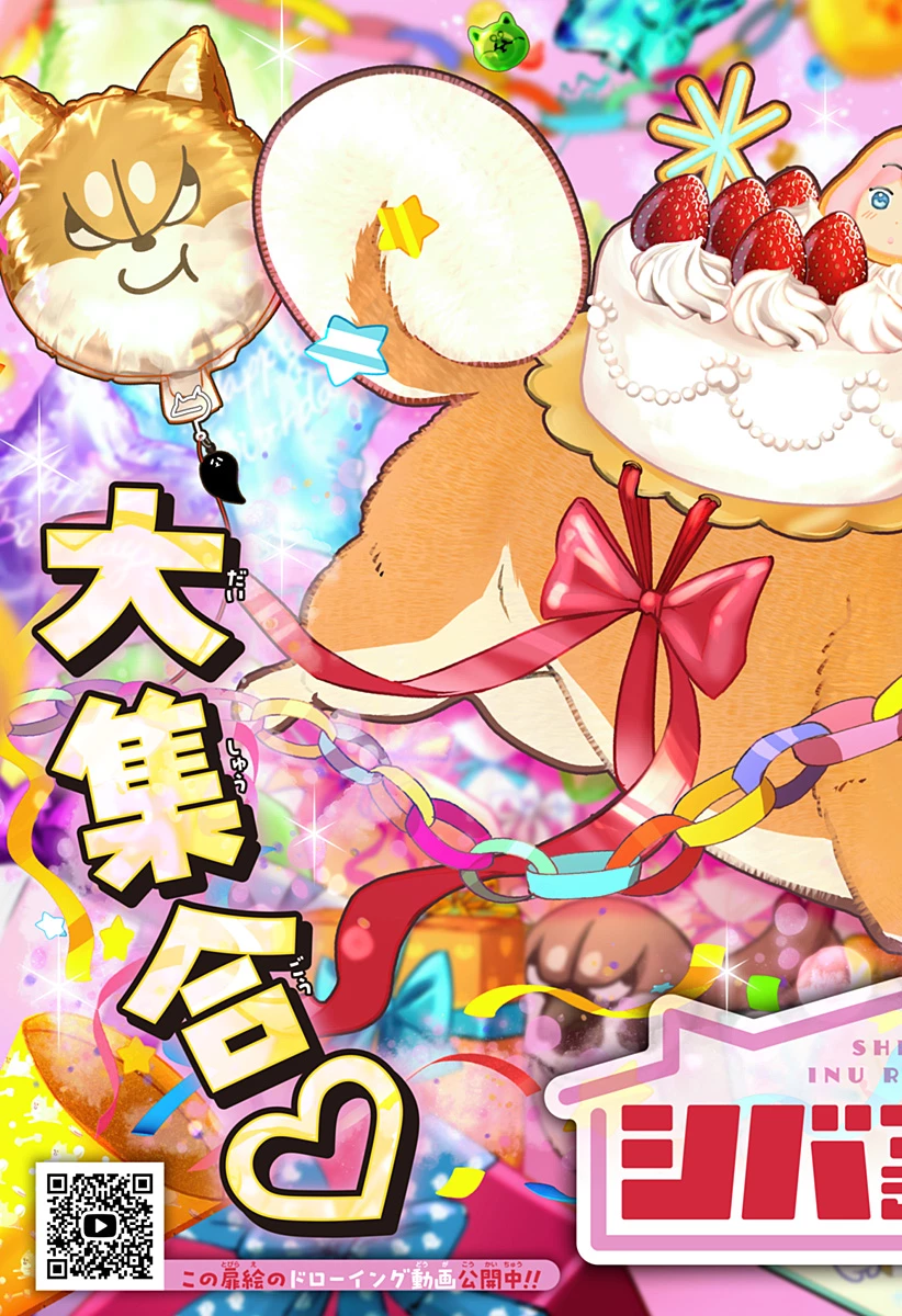 シバつき物件 第57話 - 7