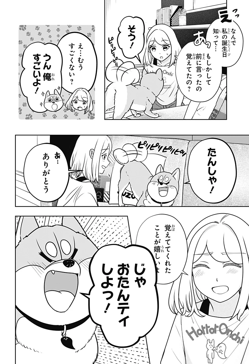 シバつき物件 第57話 - 8