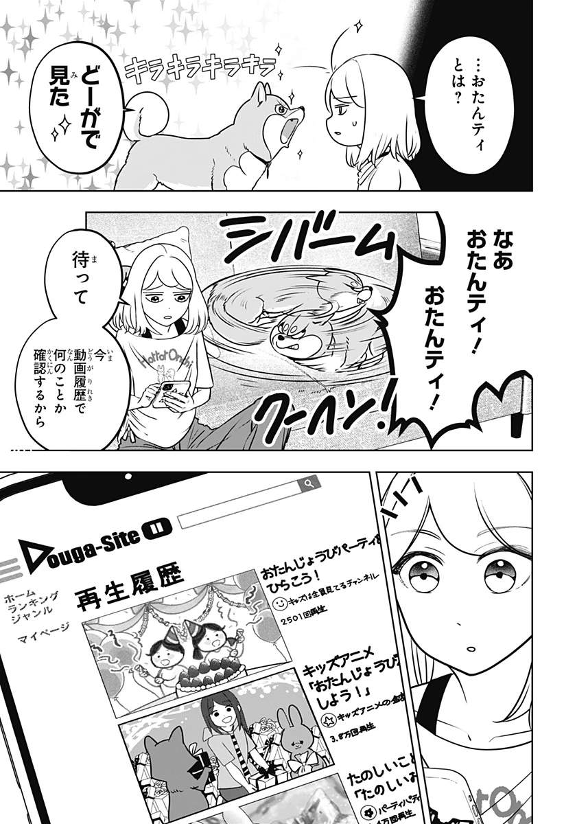 シバつき物件 第57話 - 9