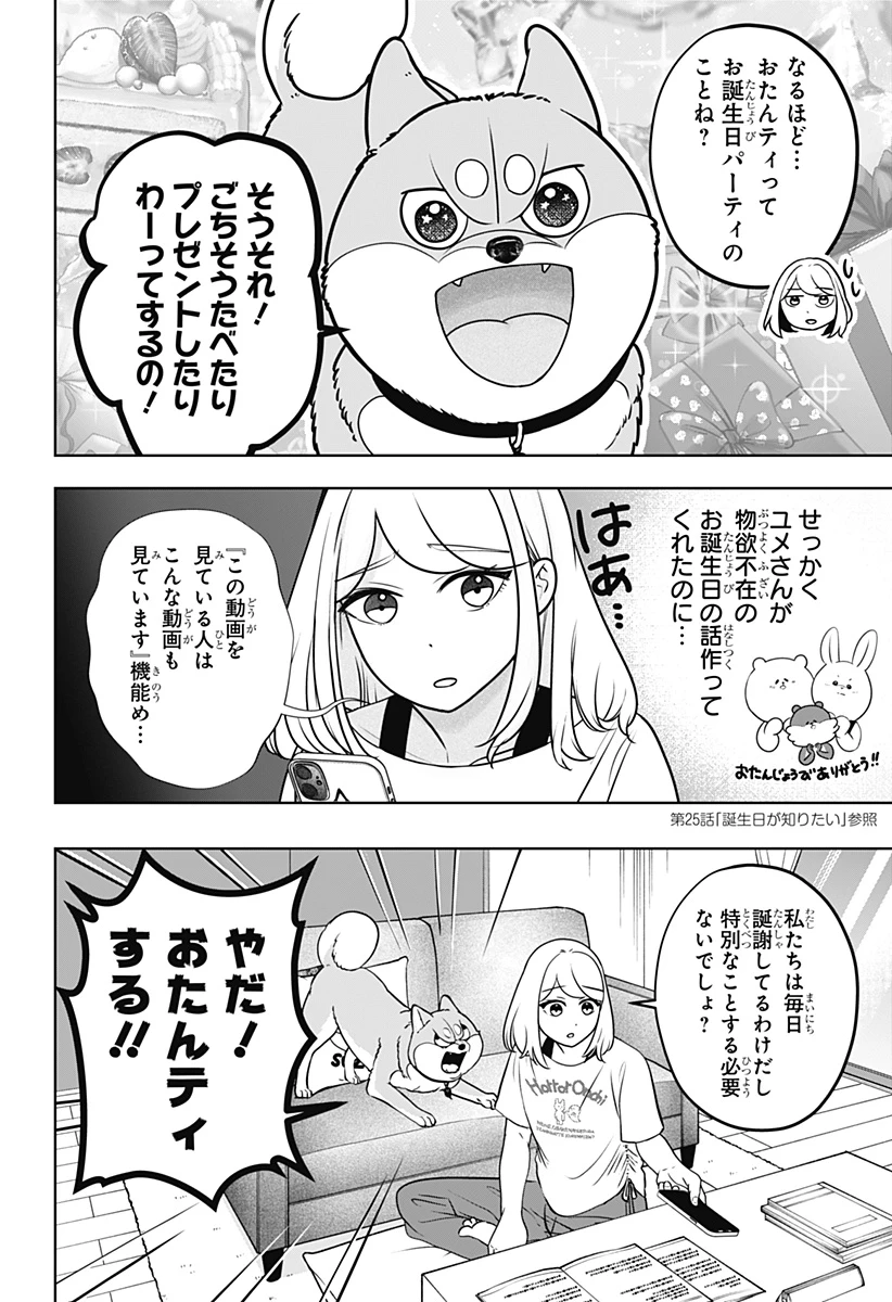 シバつき物件 第57話 - 10