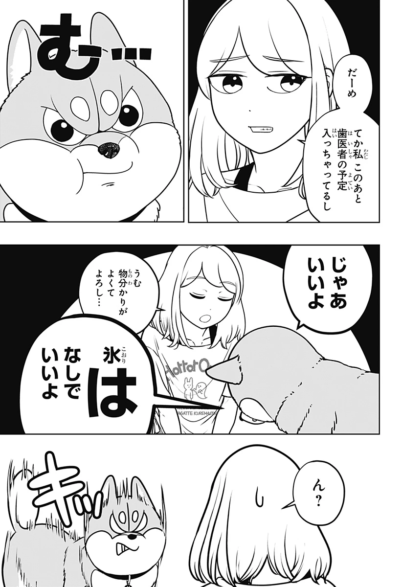 シバつき物件 第57話 - 11