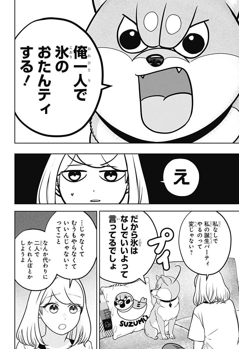 シバつき物件 第57話 - 12