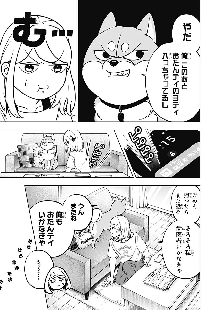 シバつき物件 第57話 - 13