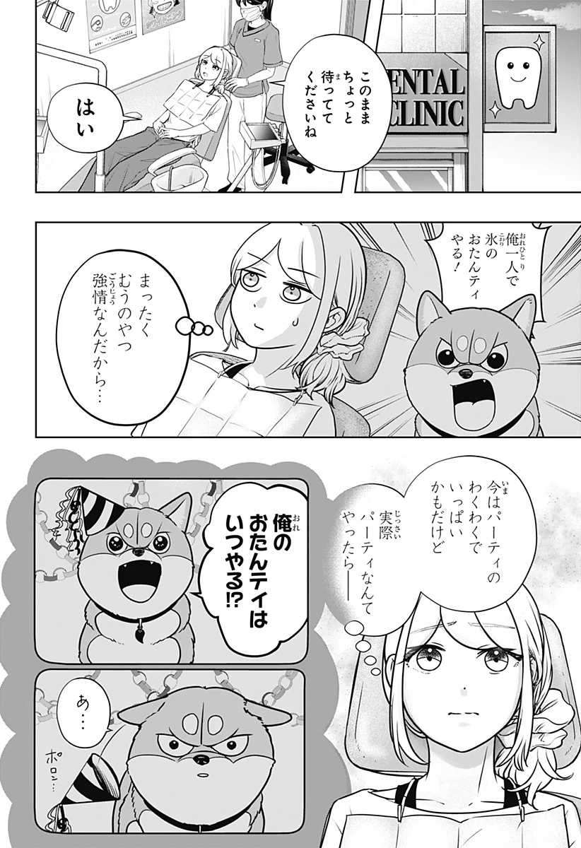 シバつき物件 第57話 - 14