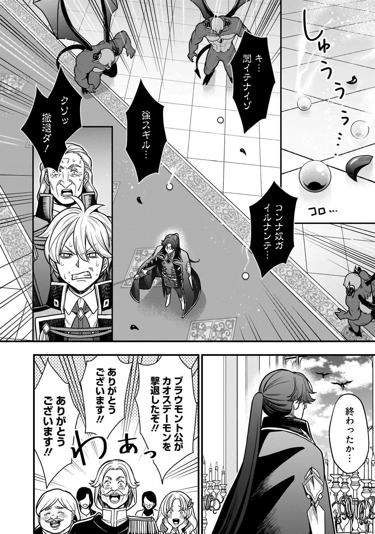 娘に断罪される悪役公爵に転生してました ～悪役ムーブをやめたのになぜか娘が『氷の令嬢』化する件～ 第4話 - 16