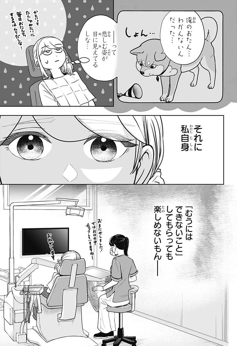 シバつき物件 第57話 - 15