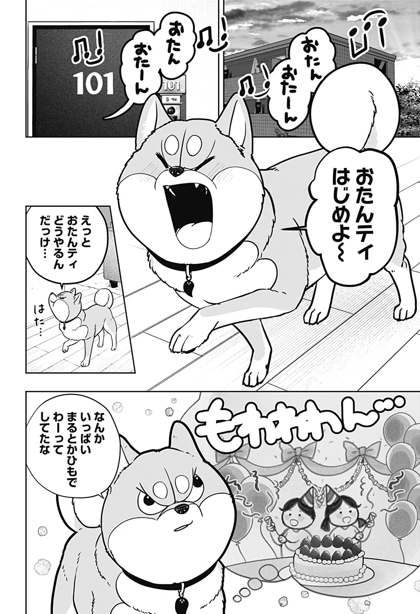 シバつき物件 第57話 - 16