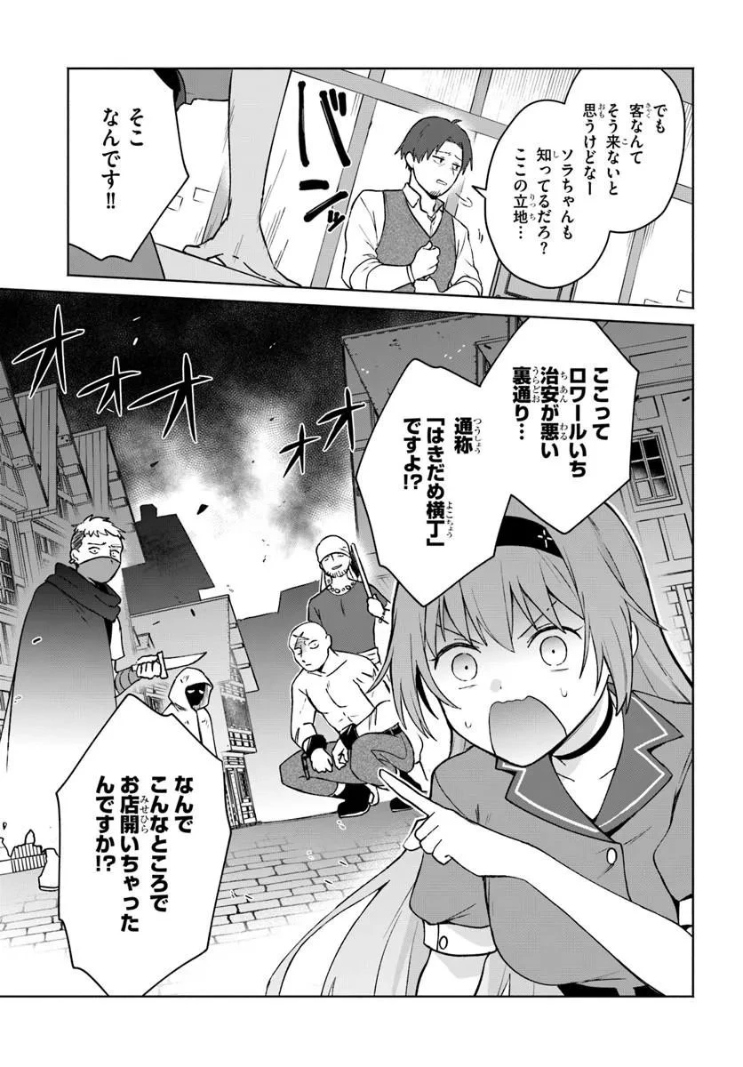 元最強冒険者の路地裏カフェのんびり開業録 マスター、こんなんじゃお店つぶれちゃいますよ～! 第2話 - 3