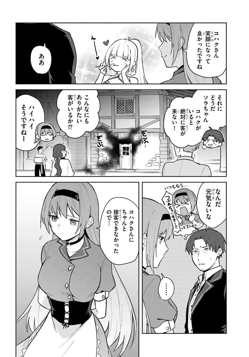 元最強冒険者の路地裏カフェのんびり開業録 マスター、こんなんじゃお店つぶれちゃいますよ～! 第3話 - 20