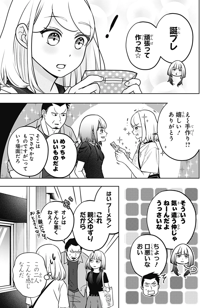 シバつき物件 第57話 - 21