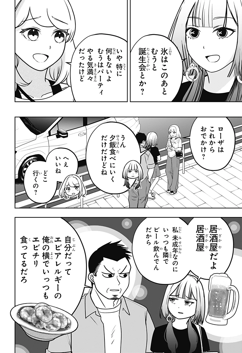 シバつき物件 第57話 - 22