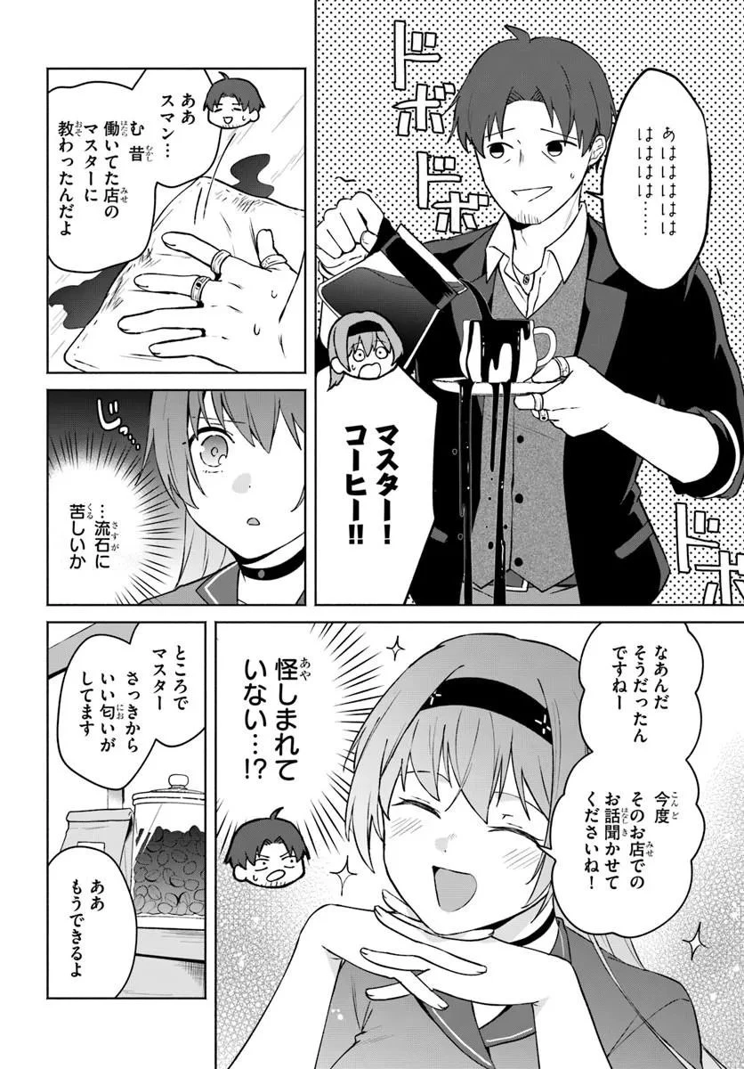 元最強冒険者の路地裏カフェのんびり開業録 マスター、こんなんじゃお店つぶれちゃいますよ～! 第2話 - 8