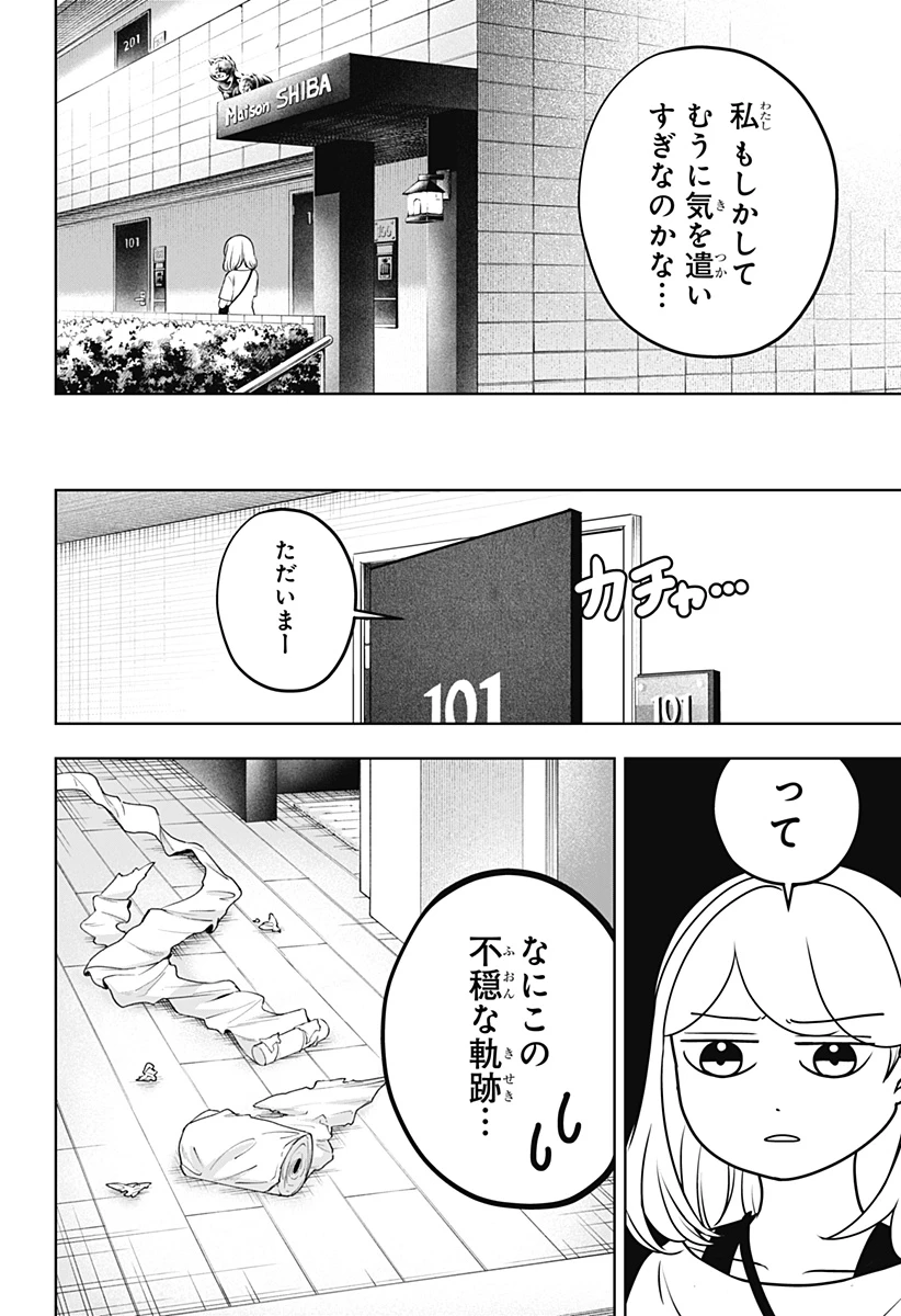 シバつき物件 第57話 - 24