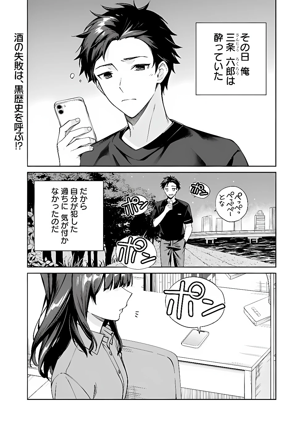 俺は義妹に嘘をつく〜血の繋がらない妹を俺が引き取ることにした〜 第1話 - 1