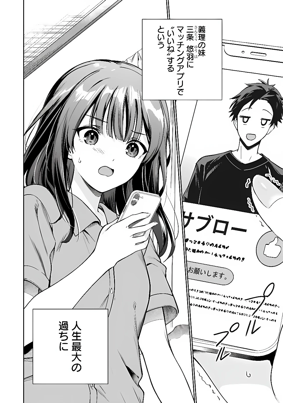 俺は義妹に嘘をつく〜血の繋がらない妹を俺が引き取ることにした〜 第1話 - 2