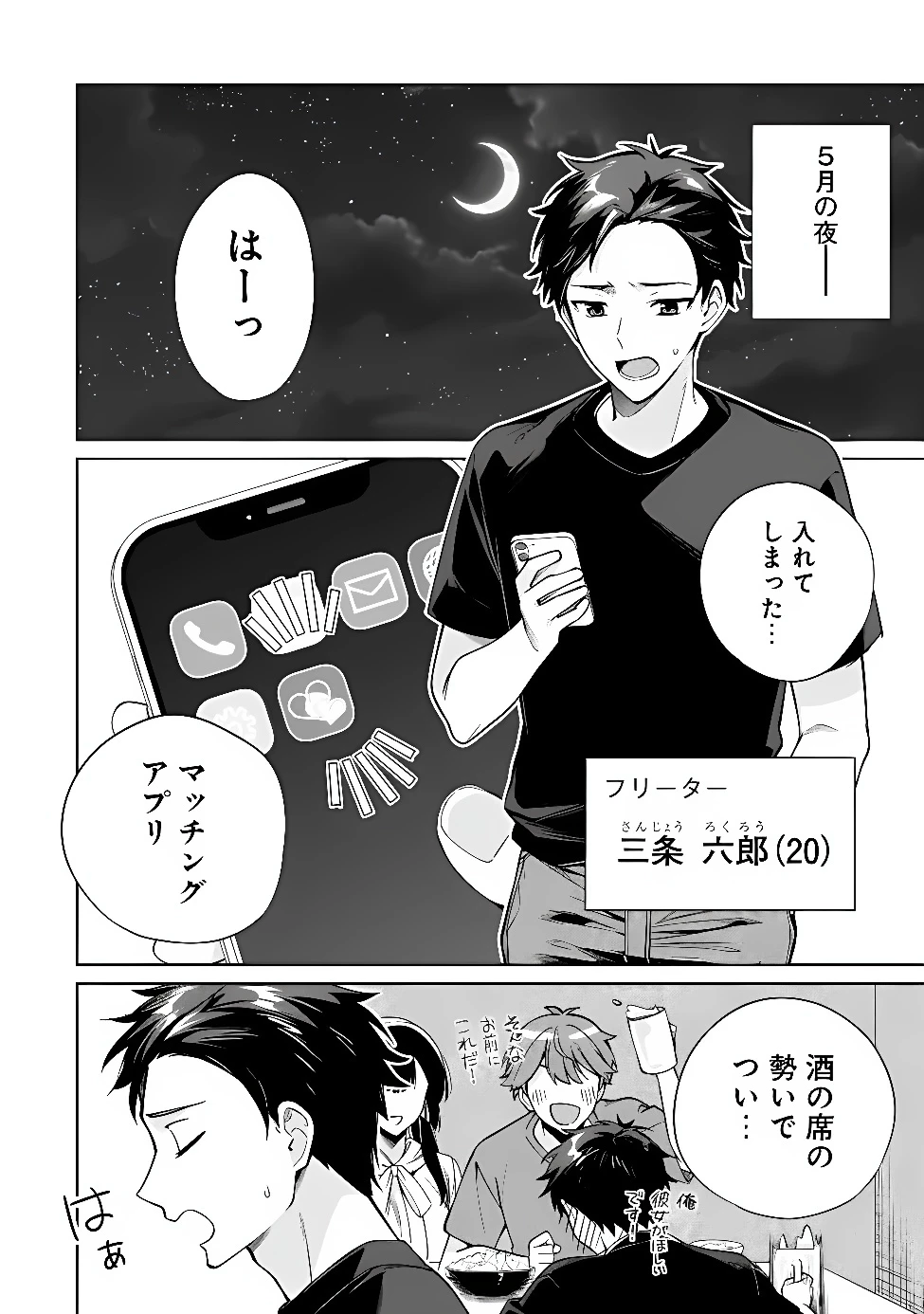俺は義妹に嘘をつく〜血の繋がらない妹を俺が引き取ることにした〜 第1話 - 4