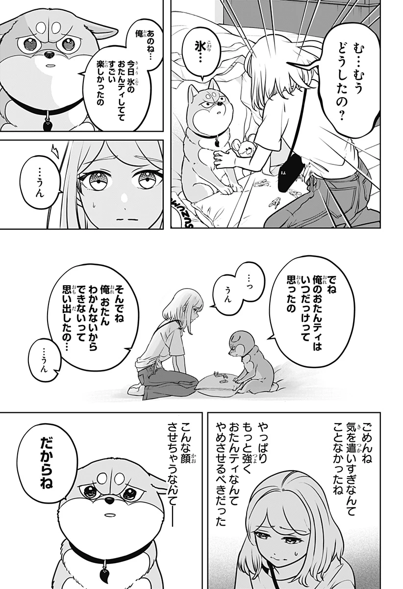 シバつき物件 第57話 - 27
