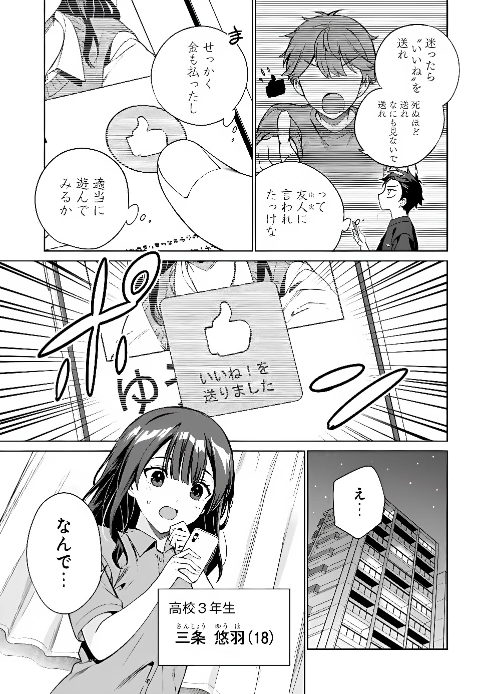 俺は義妹に嘘をつく〜血の繋がらない妹を俺が引き取ることにした〜 第1話 - 5